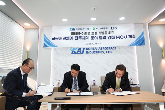 서울공항에서 열리고 있는 ADEX 2023에서 지난 18일 3사 대표가 상호 협력에 관한 업무협약에 서명을 하고 있다. 사진은 김지찬(왼쪽부터) LIG넥스원 사장, 한영석 HD현대중공업 부회장, 강구영 KAI 사장. KAI 제공